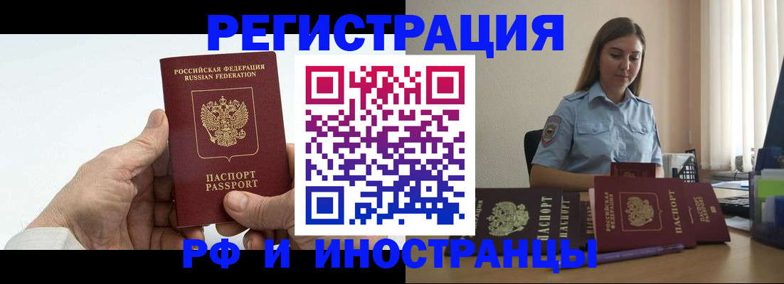 прописка от собственника в Читинской области