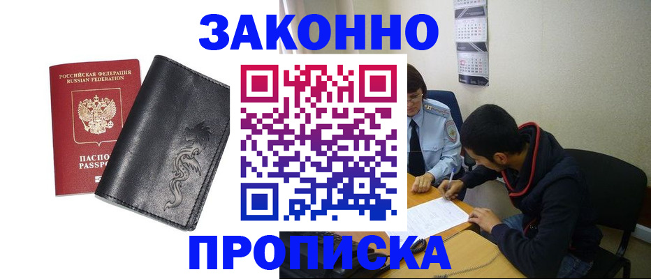 прописка штамп в Читинской области